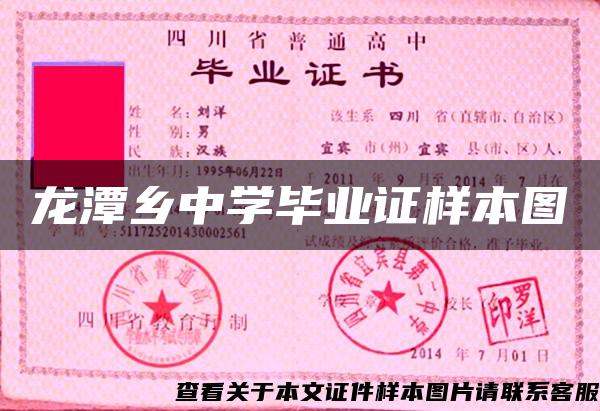 龍潭鄉中學畢業證樣本圖
