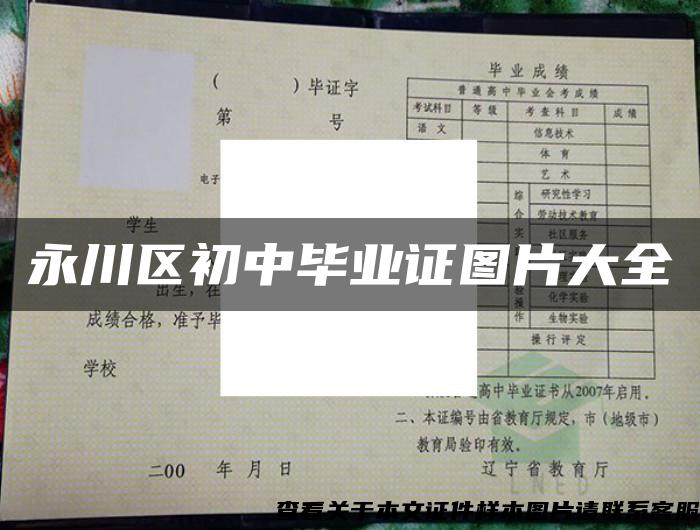 永川區初中畢業證圖片大全