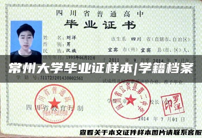 常州大學畢業證樣本|學籍檔案