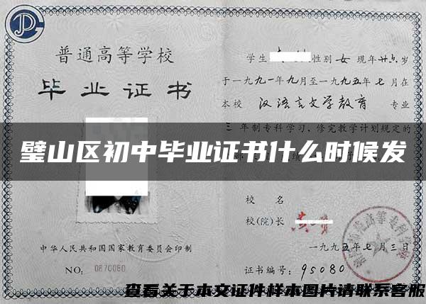 璧山區初中畢業證書什么時候發