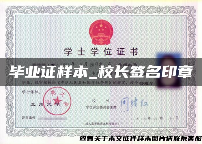 畢業證樣本_校長簽名印章