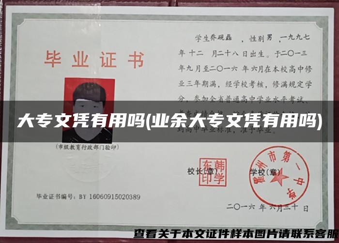 大專文憑有用嗎(業余大專文憑有用嗎)