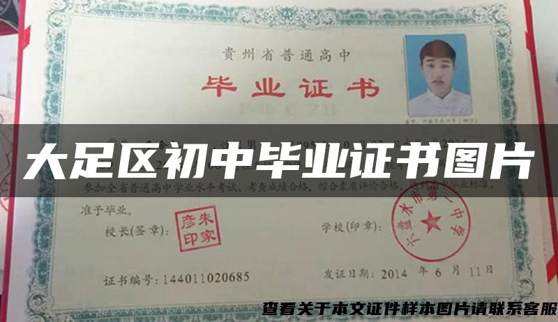 大足區初中畢業證書圖片