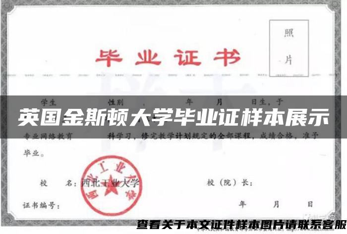 英國金斯頓大學畢業證樣本展示