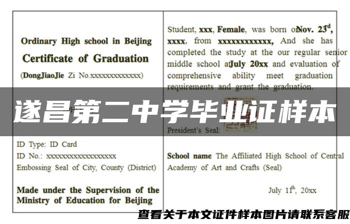 遂昌第二中學畢業證樣本