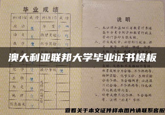 澳大利亞聯邦大學畢業證書模板