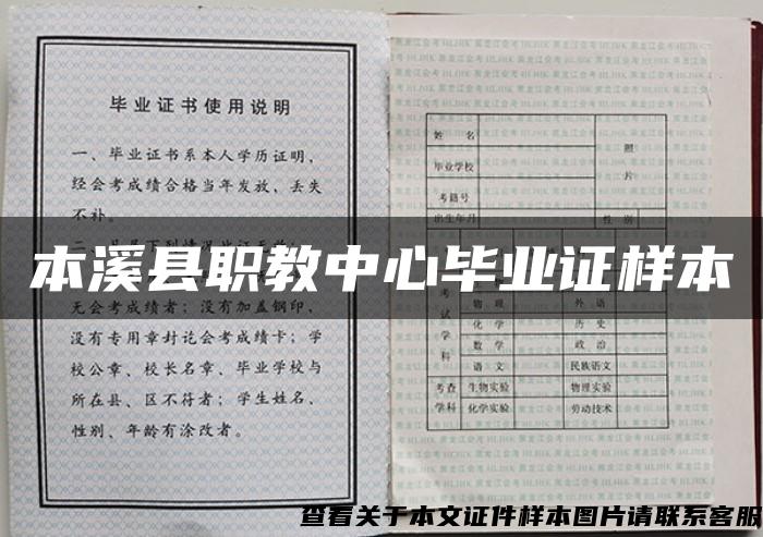 本溪縣職教中心畢業證樣本