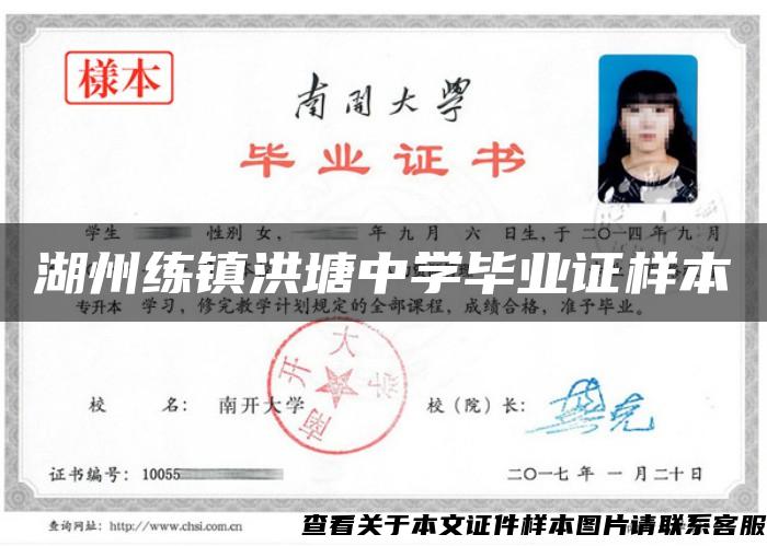湖州練鎮洪塘中學畢業證樣本