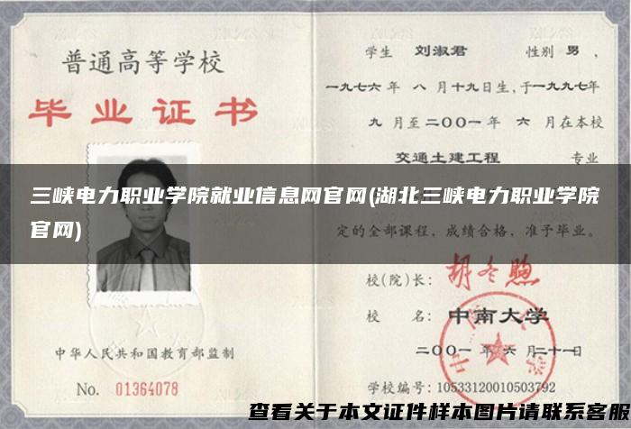 三峽電力職業學院就業信息網官網(湖北三峽電力職業學院官網)
