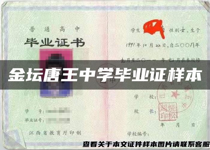 金壇唐王中學畢業證樣本