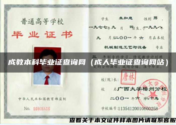 成教本科畢業證查詢網（成人畢業證查詢網站）