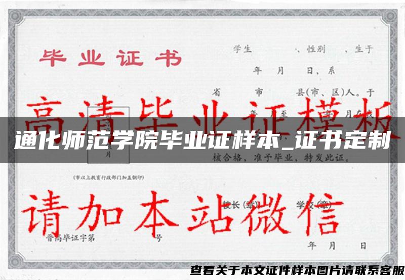 通化師范學院畢業證樣本_證書定制