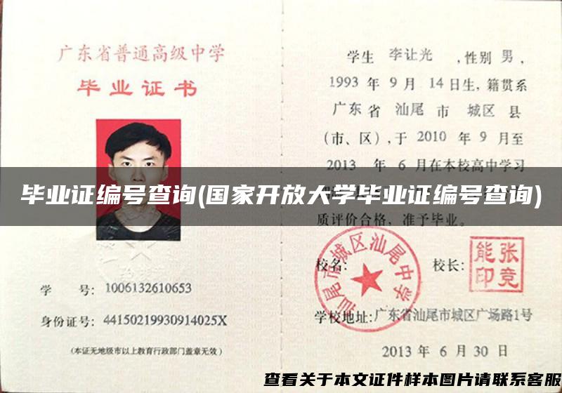 畢業證編號查詢(國家開放大學畢業證編號查詢)