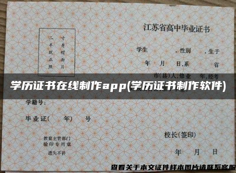 學歷證書在線制作app(學歷證書制作軟件)