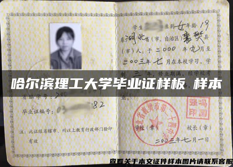 哈爾濱理工大學畢業證樣板?樣本?