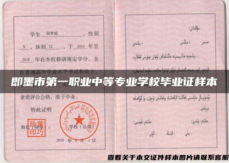 即墨市第一職業中等專業學校畢業證樣本