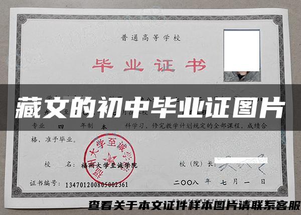 藏文的初中畢業證圖片
