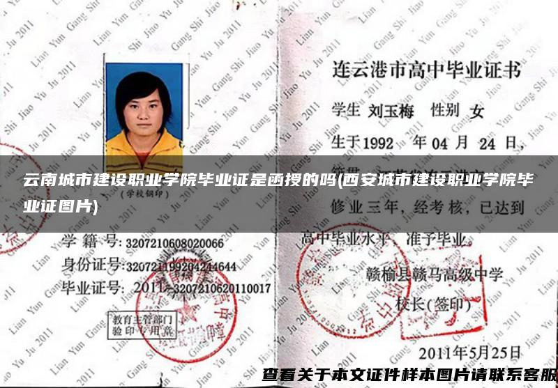 云南城市建設職業學院畢業證是函授的嗎(西安城市建設職業學院畢業證圖片)