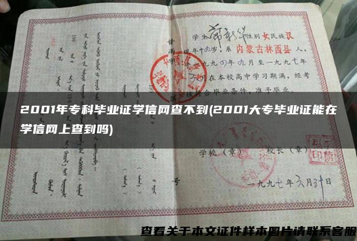 2001年?？飘厴I證學信網查不到(2001大專畢業證能在學信網上查到嗎)