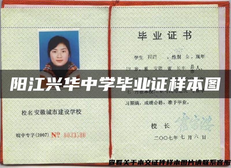 陽江興華中學畢業證樣本圖