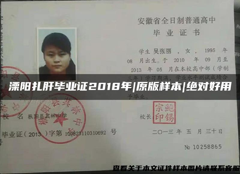 溧陽扎肝畢業證2018年|原版樣本|絕對好用