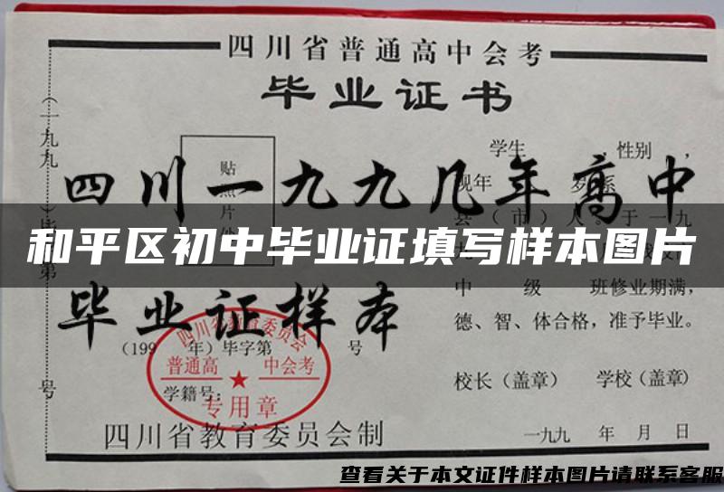 和平區初中畢業證填寫樣本圖片