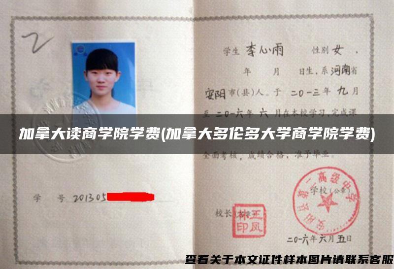加拿大讀商學院學費(加拿大多倫多大學商學院學費)