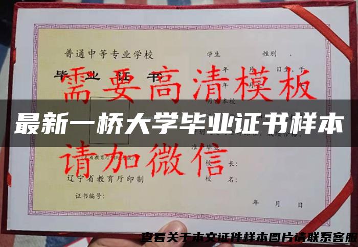 最新一橋大學畢業證書樣本