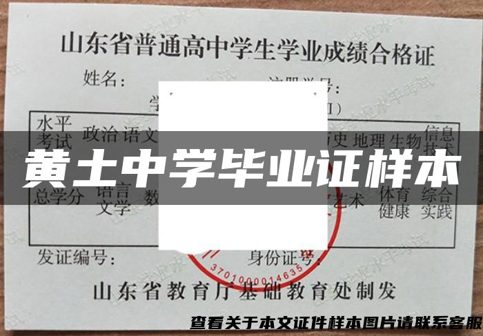 黃土中學畢業證樣本