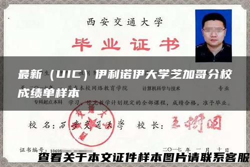 最新（UIC）伊利諾伊大學芝加哥分校成績單樣本
