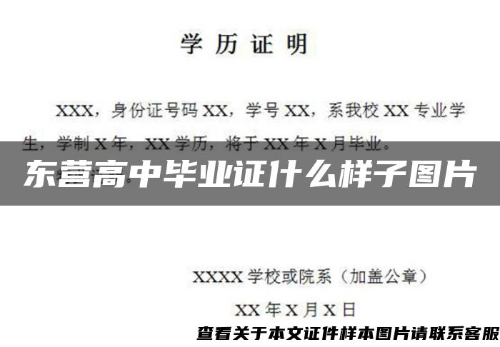 東營高中畢業證什么樣子圖片
