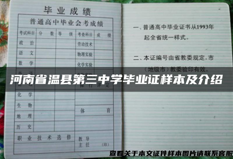 河南省溫縣第三中學畢業證樣本及介紹