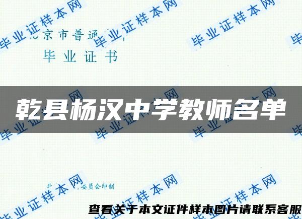 乾縣楊漢中學教師名單