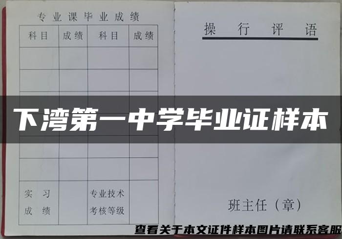 下灣第一中學畢業證樣本