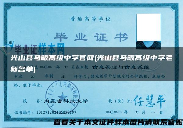 光山縣馬畈高級中學官網(光山縣馬畈高級中學老師名單)