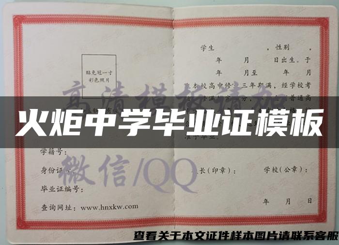 火炬中學畢業證模板