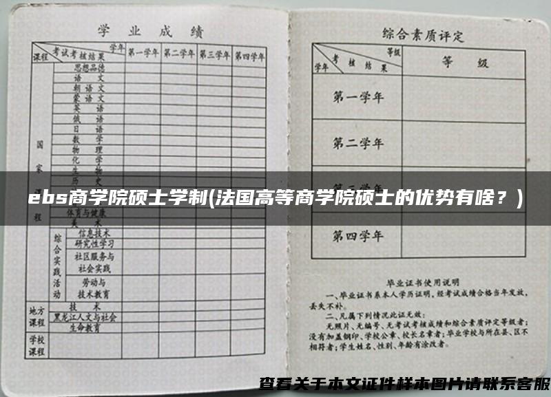 ebs商學院碩士學制(法國高等商學院碩士的優勢有啥？)