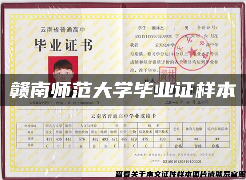 贛南師范大學畢業證樣本