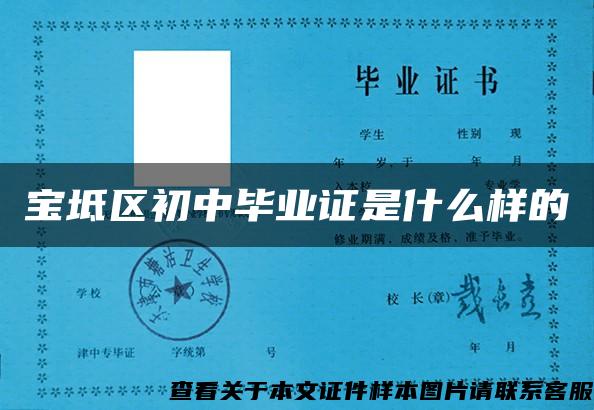 寶坻區初中畢業證是什么樣的