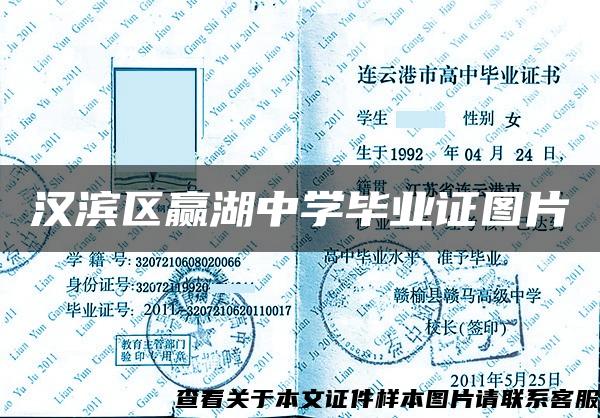 漢濱區贏湖中學畢業證圖片