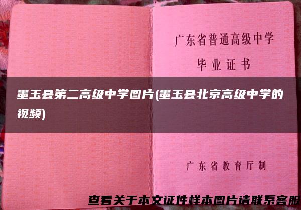 墨玉縣第二高級中學圖片(墨玉縣北京高級中學的視頻)