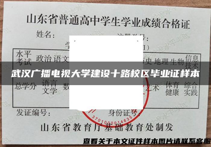 武漢廣播電視大學建設十路校區畢業證樣本