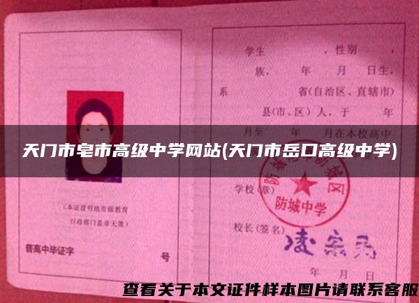 天門市皂市高級中學網站(天門市岳口高級中學)