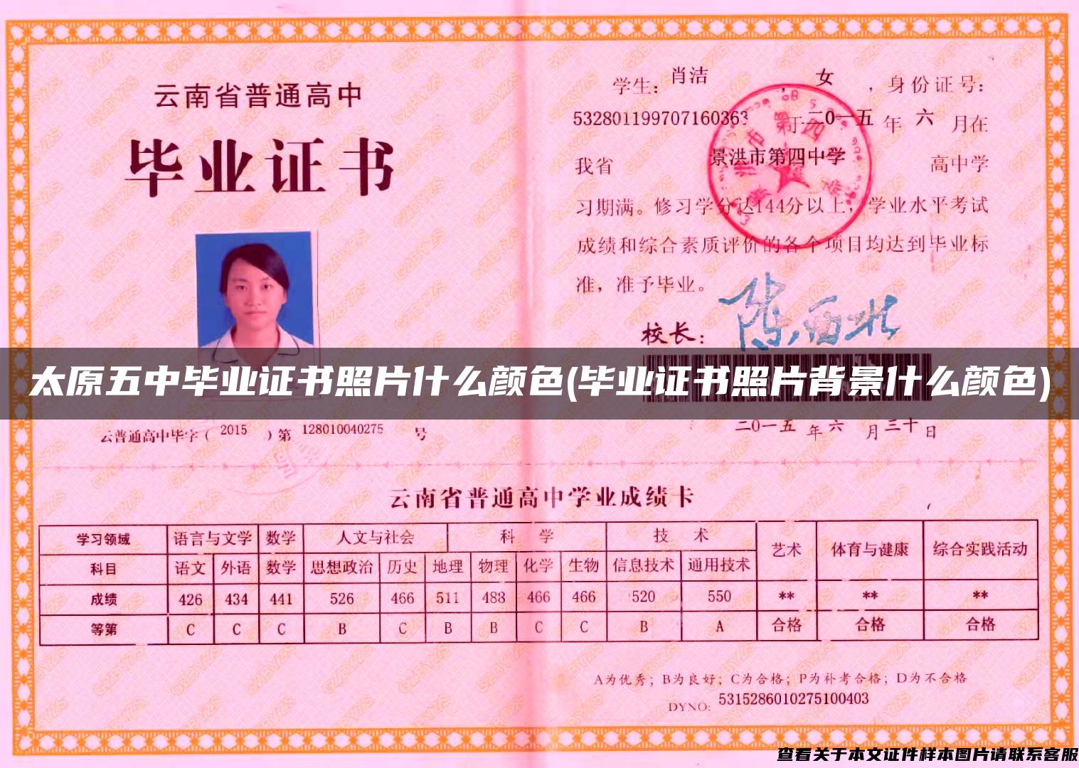 太原五中畢業證書照片什么顏色(畢業證書照片背景什么顏色)