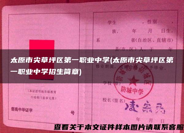太原市尖草坪區第一職業中學(太原市尖草坪區第一職業中學招生簡章)