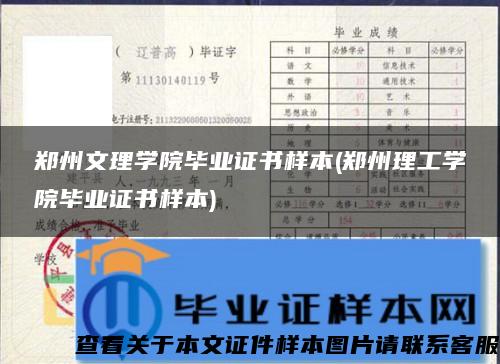 鄭州文理學院畢業證書樣本(鄭州理工學院畢業證書樣本)