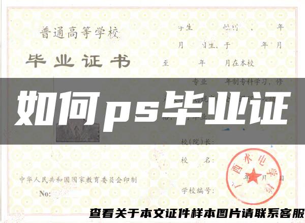 如何ps畢業證