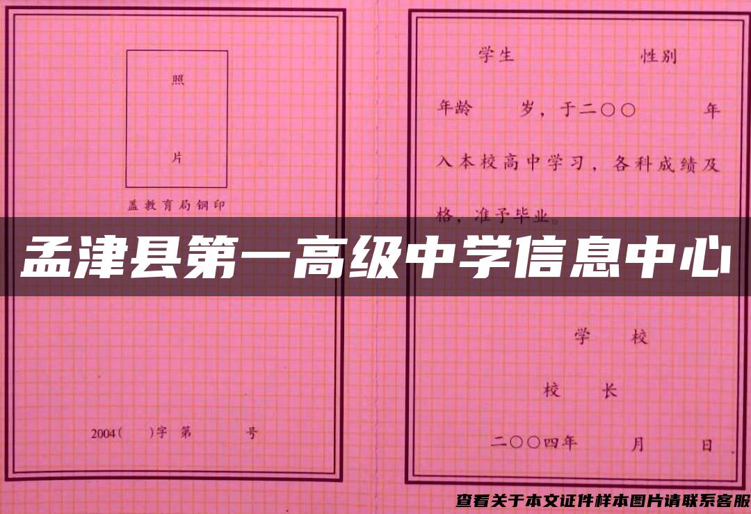 孟津縣第一高級中學信息中心