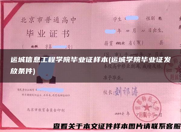 運城信息工程學院畢業證樣本(運城學院畢業證發放條件)