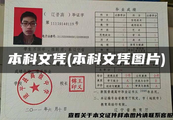 本科文憑(本科文憑圖片)